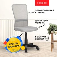 Офисное кресло byRoom Office Fix HS-8055-G (без подлокотников, серый)