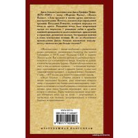  АСТ. Железная пята. Люди бездны (Лондон Джек)