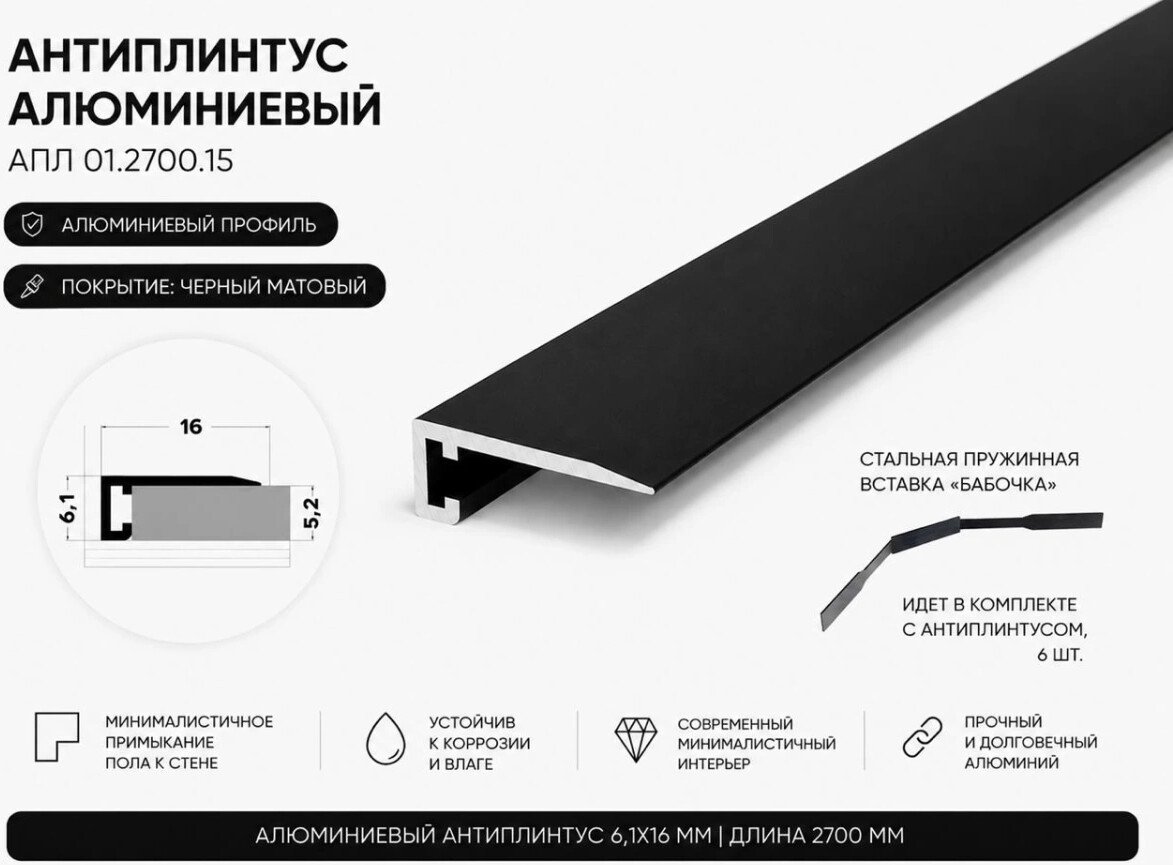 Антиплинтус Профиль Лука Апл 01
