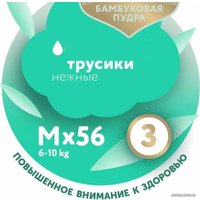 Трусики-подгузники Lovular Bamboo M 6-10 кг 429582 (56 шт)