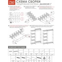 Вешалка-гардероб ЗМИ Валенсия 1 ГСВ1 (черный) в Гомеле