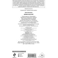 Книга издательства Эксмо. Думай и богатей. Психология. Главные книги жизни (Хилл Н.)