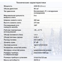 Снегоуборщик StarWind GST-2246