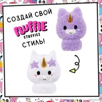 Классическая игрушка Fluffie Stuffiez Игровой набор Большой Единорог 42433