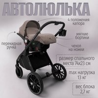 Универсальная коляска Bubago Gaudi Classic 3в1 BG 212-2 (теплый бежевый)