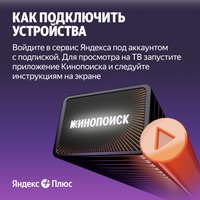 Умная колонка Яндекс Станция Миди (черный) + подписка Яндекс Плюс на 6 месяцев по акции
