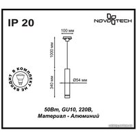 Точечный светильник Novotech Pipe 370401