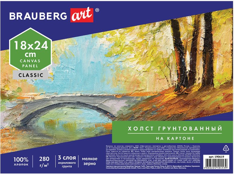 

Холст для рисования BRAUBERG Art Classic 190619