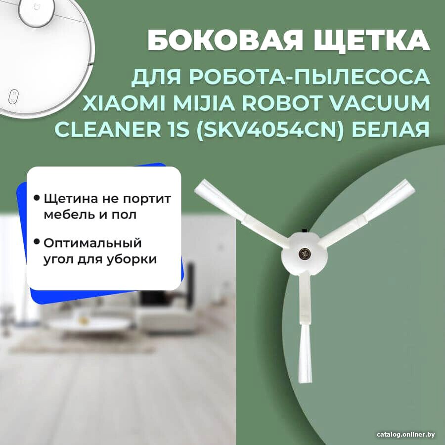 Боковая щетка USBTOP для Xiaomi Mijia Robot Vacuum Cleaner 1S (SKV4054CN) (белая) 558540