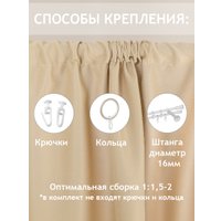 Штора Amore Mio RR Milan-02 200x270 85165 (бежевый)