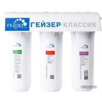 Стационарная система "под мойкой" Гейзер Классик (для жесткой воды)