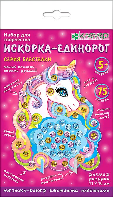 

Набор для создания поделок/игрушек Клеvер Искорка-единорог АМ 02-112