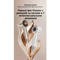 Фен Dreame Нairdryer Grand (белый)