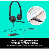 Наушники Logitech USB Headset H340