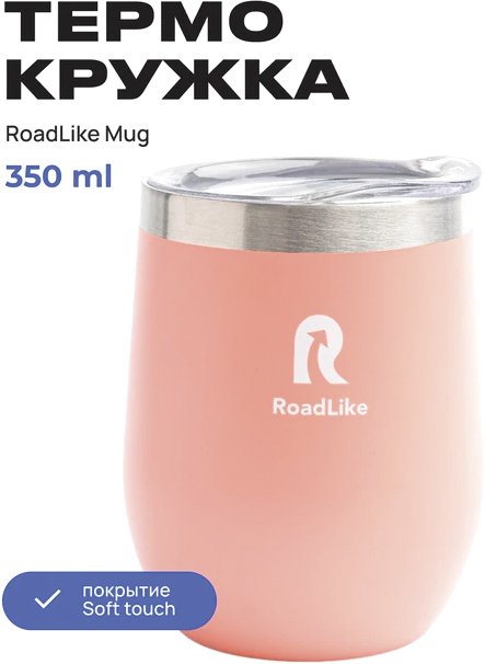 

Термокружка RoadLike Mug 350мл (коралловый)