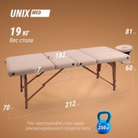 Массажный стол Unix Premium (cream) в Борисове