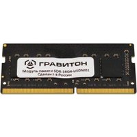 Оперативная память Гравитон 16ГБ DDR4 SODIMM 3200 МГц SDR-16G4-USDM01