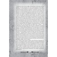 Книга издательства Алгоритм. Легенды и мифы Древней Греции и Рима (Кун Н.)