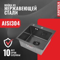 Кухонная мойка ARFEKA ECO AR 450*450 BLACK PVD NANO DECOR MILLET GRAINS (настольная)
