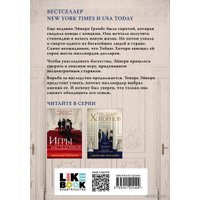 Книга издательства Эксмо. Наследие Хоторнов (Барнс Дженнифер Линн)