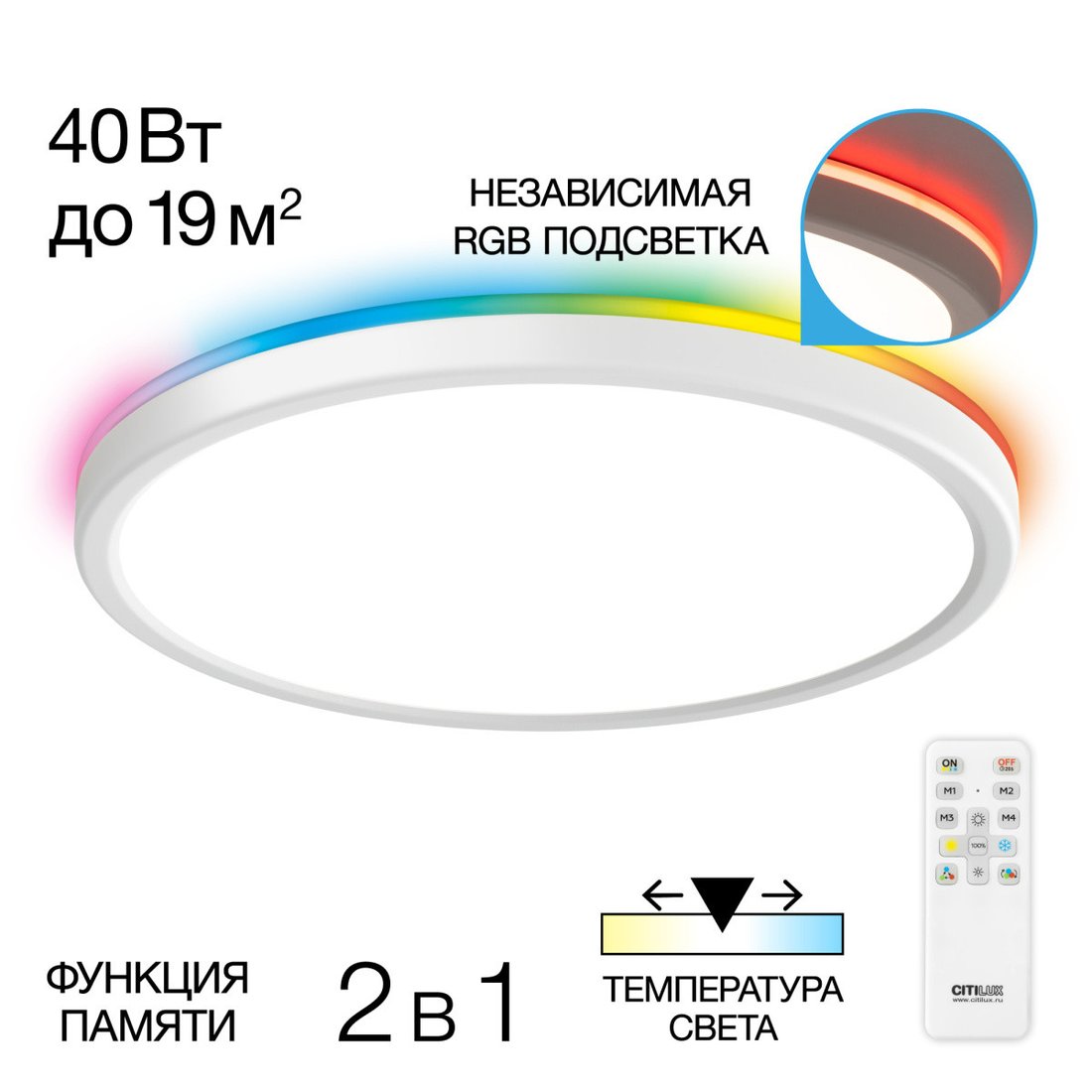 

Светильник-тарелка Citilux Basic Line CL738320EL RGB
