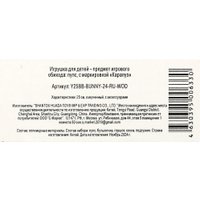 Пупс Карапуз Y25BB-BUNNY-24-RU-WOD