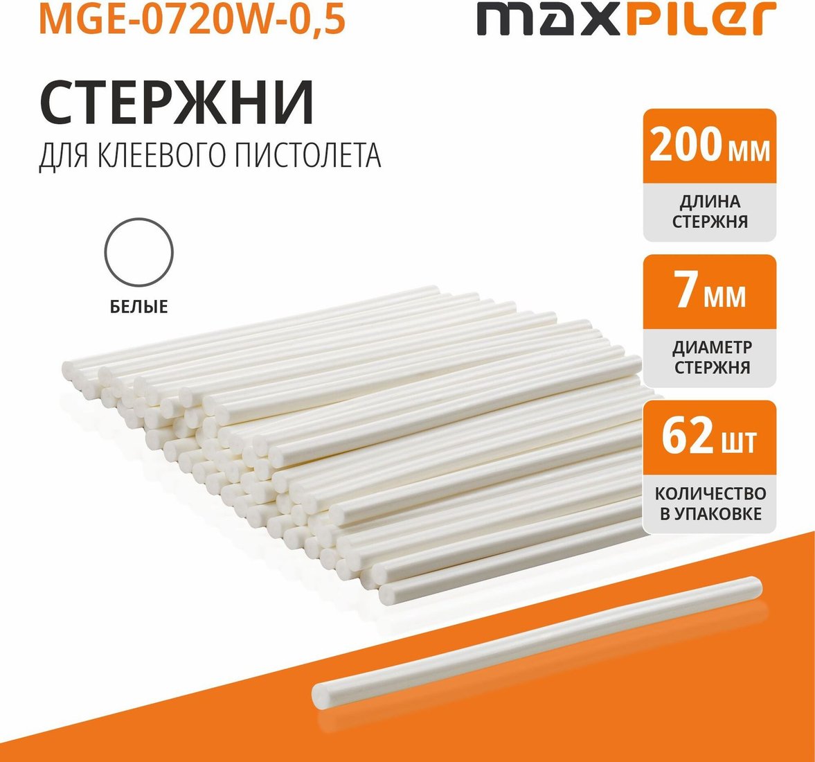 Клеевые стержни MaxPiler MGE-0720W-0.5 (62 шт, белый)