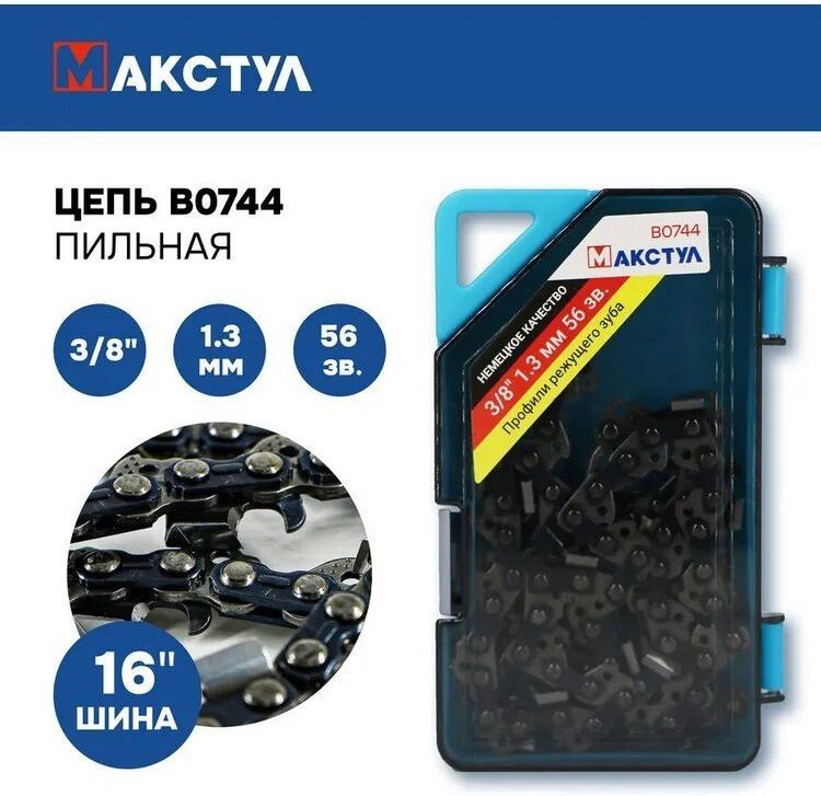 Цепь для пилы Макстул B0744