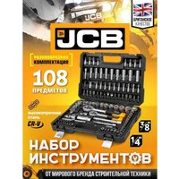 Универсальный набор инструментов JCB 41082-5DS (59719)