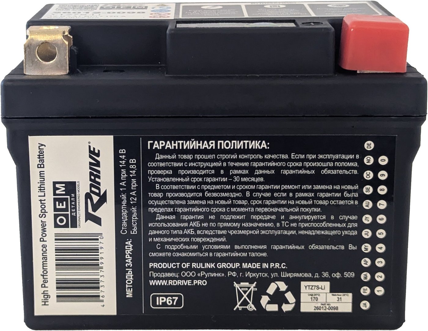 Мотоциклетный аккумулятор RDrive OEM YTZ7S-Li (2.4 А·ч)
