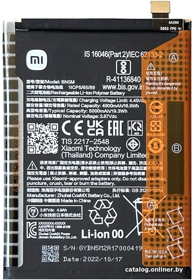 Аккумулятор для телефона By-mobile совместим с Xiaomi Redmi Note 12 BN5M