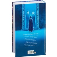 Книга издательства Махаон. Гарри Поттер и философский камень (Роулинг Дж.)