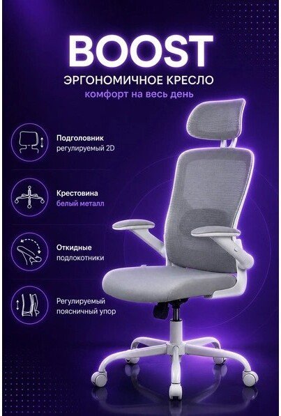 Офисное кресло BOOST Warble (серый)