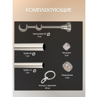 Карниз для штор Sundays Home Орсей 25мм+16мм двухрядный (сатин, 2м)