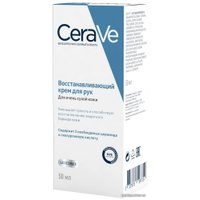 CeraVe Крем для рук Восстанавливающий для очень сухой кожи 50 мл