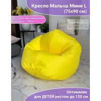 Кресло-мешок Flagman Малыш Мл0.1-07 (желтый)
