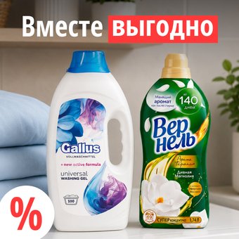 Гель для стирки Gallus Universal 4 л + Кондиционер для белья Vernel Ароматерапия Дивная Магнолия Концентрированный (1.74 л)