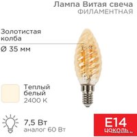 Светодиодная лампочка Rexant Витая свеча LCW35 7.5Вт E14 600Лм 2400K теплый свет 604-119