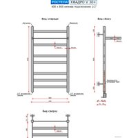 Полотенцесушитель Ростела Квадро V 30+ 1/2