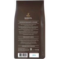 Кофе Tibio Barista Espresso зерновой 1 кг