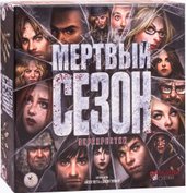 Мертвый сезон: Перекрёстки