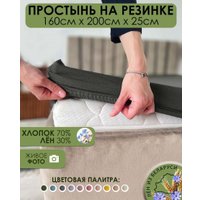 Простыня Mio Tesoro На резинке 200х160 Лен160Пр-9