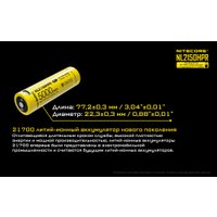 Аккумулятор Nitecore NL2150HPR 22602