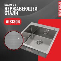 Кухонная мойка ARFEKA ECO AR мойка 500*500, коландер, дозатор SATIN DECOR