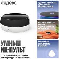 ИК-пульт Яндекс YNDX-00571