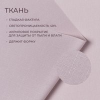 Рулонные шторы Franc Gardiner Shantung 180x175 8316089 (пыльная роза)