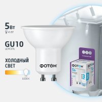 Светодиодная лампочка Фотон LED MR16 5W GU10 6500K