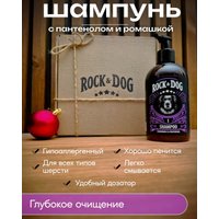 Набор Rock&Dog Подарочный набор косметики для животных в Витебске