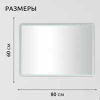 Saniteco LED OBF 4b 8060 s-1 600х800 11125066
