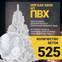 Ель GrandSiti Lux белая 2.5 м